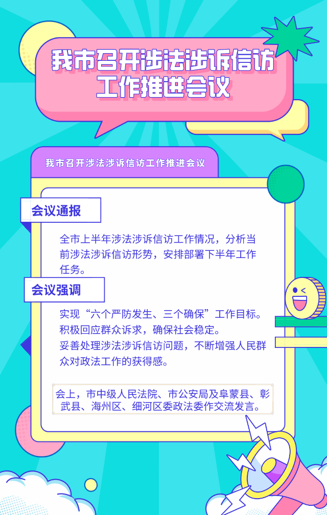 26、20200810信访工作  推进会.jpg