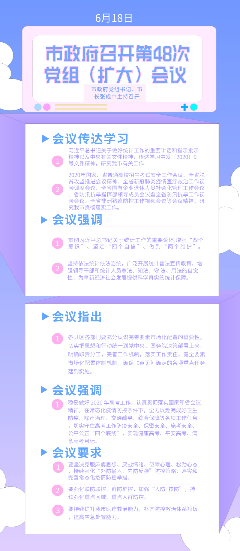 40、20200619市政府48次党组扩大.jpg