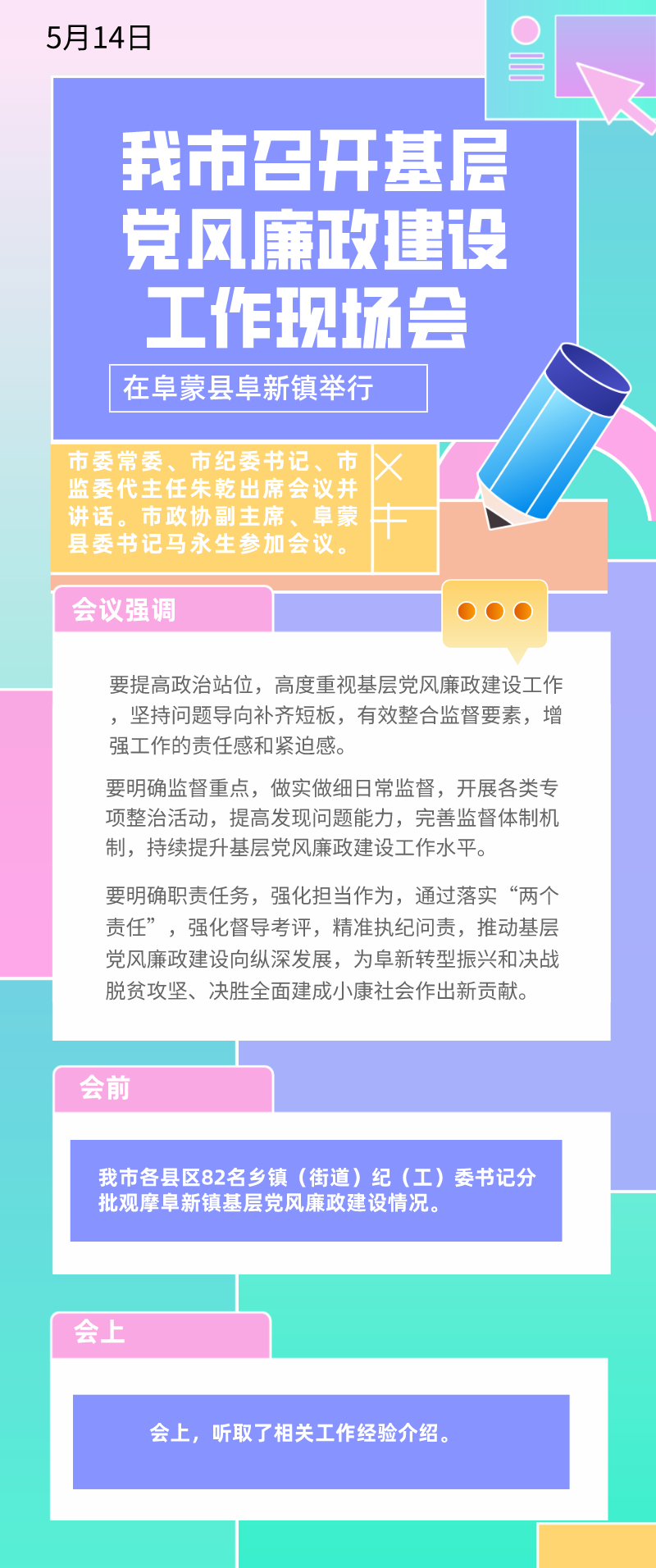 50、20200515基层党风廉政.jpg