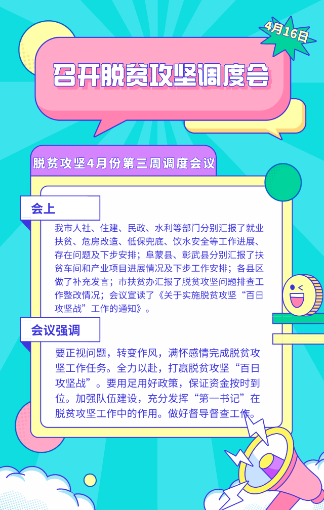 53、20200417脱贫攻坚调 度会.jpg