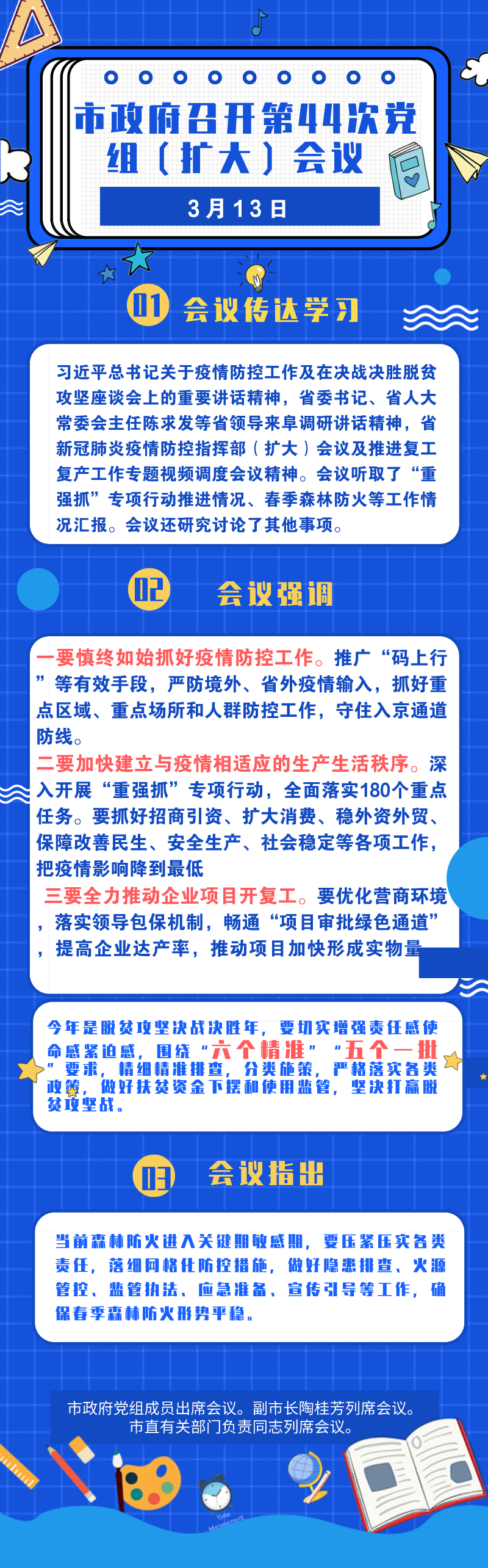 65、20200316市政府第44次党组.jpg