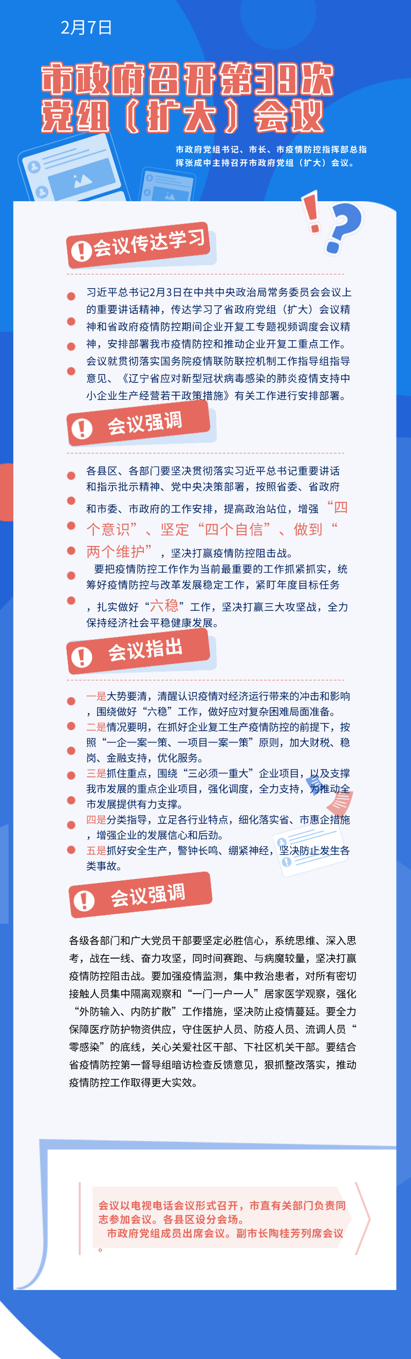 78、20200210市政府39次党组会.jpg