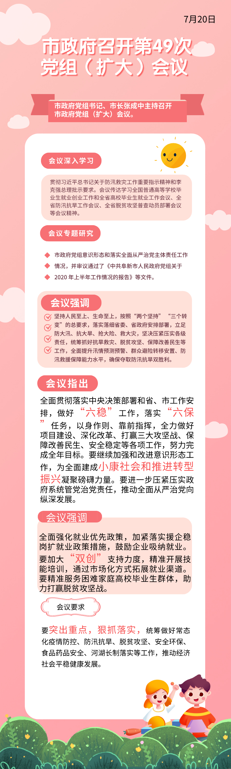 35、20200721市政府49次党组扩大会议.jpg